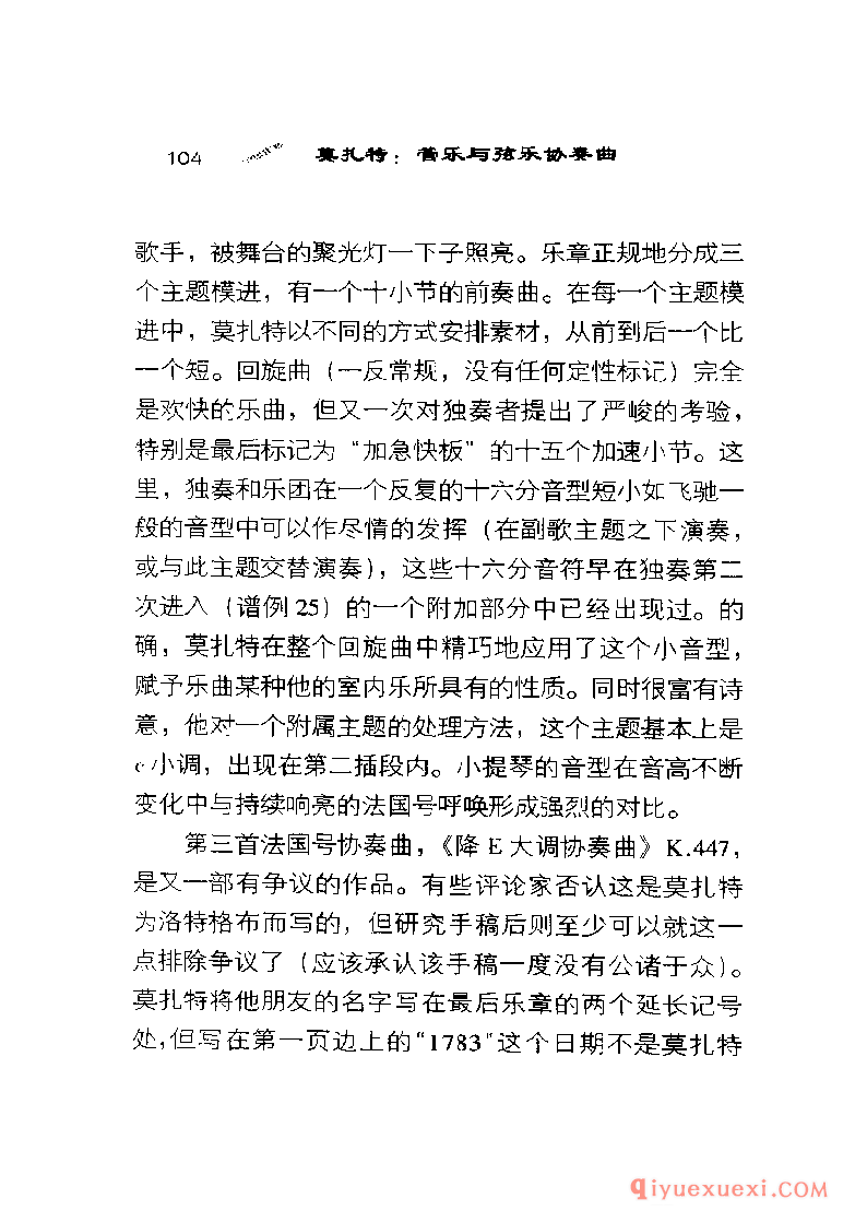 BBC音乐导读26电子书《莫扎特.管乐与弦乐协奏曲》PDF电子版免费下载