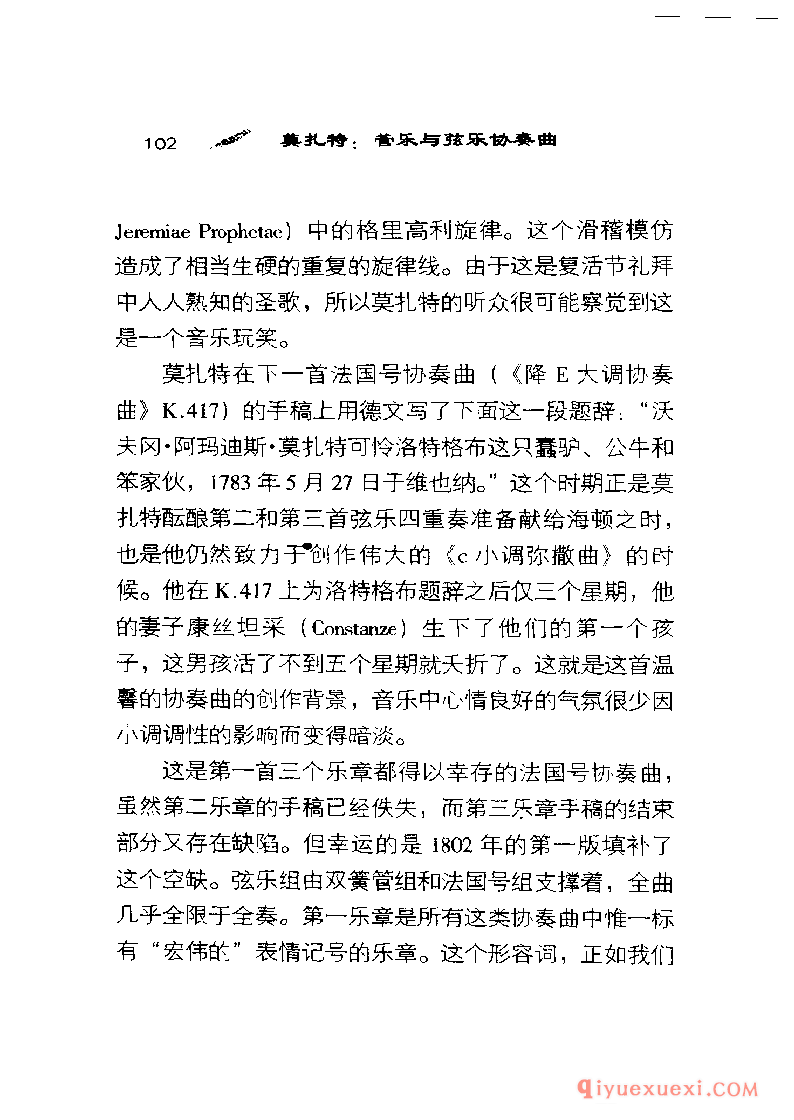 BBC音乐导读26电子书《莫扎特.管乐与弦乐协奏曲》PDF电子版免费下载
