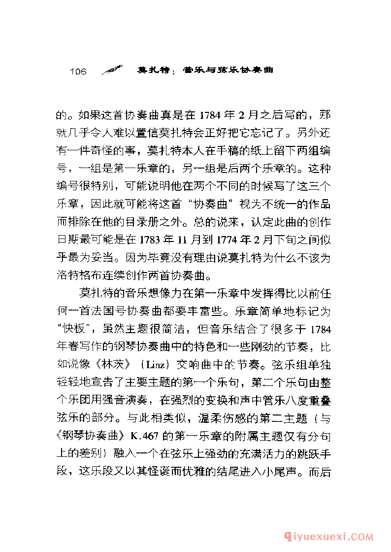 BBC音乐导读26电子书《莫扎特.管乐与弦乐协奏曲》PDF电子版免费下载