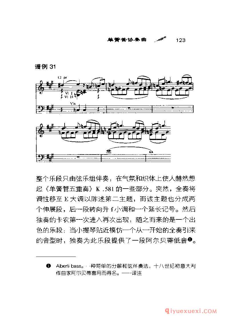 BBC音乐导读26电子书《莫扎特.管乐与弦乐协奏曲》PDF电子版免费下载