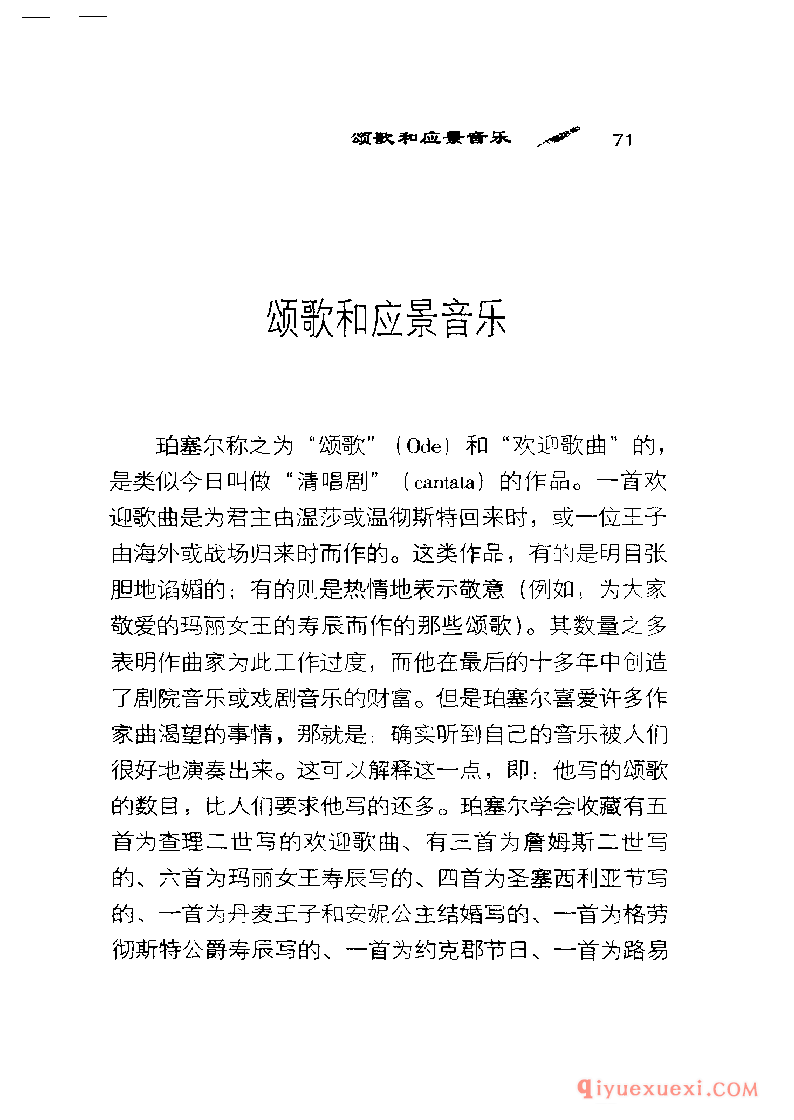 BBC音乐导读27电子书《珀塞尔 Purcell》PDF电子版免费下载