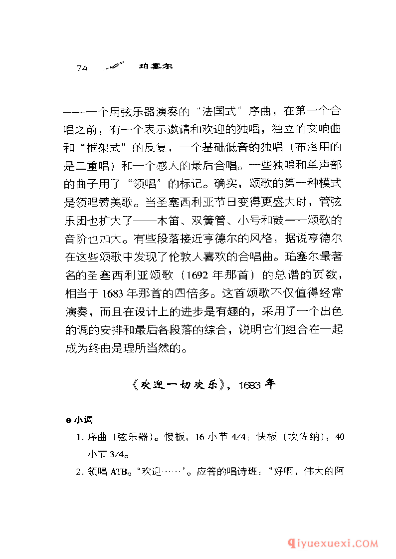 BBC音乐导读27电子书《珀塞尔 Purcell》PDF电子版免费下载