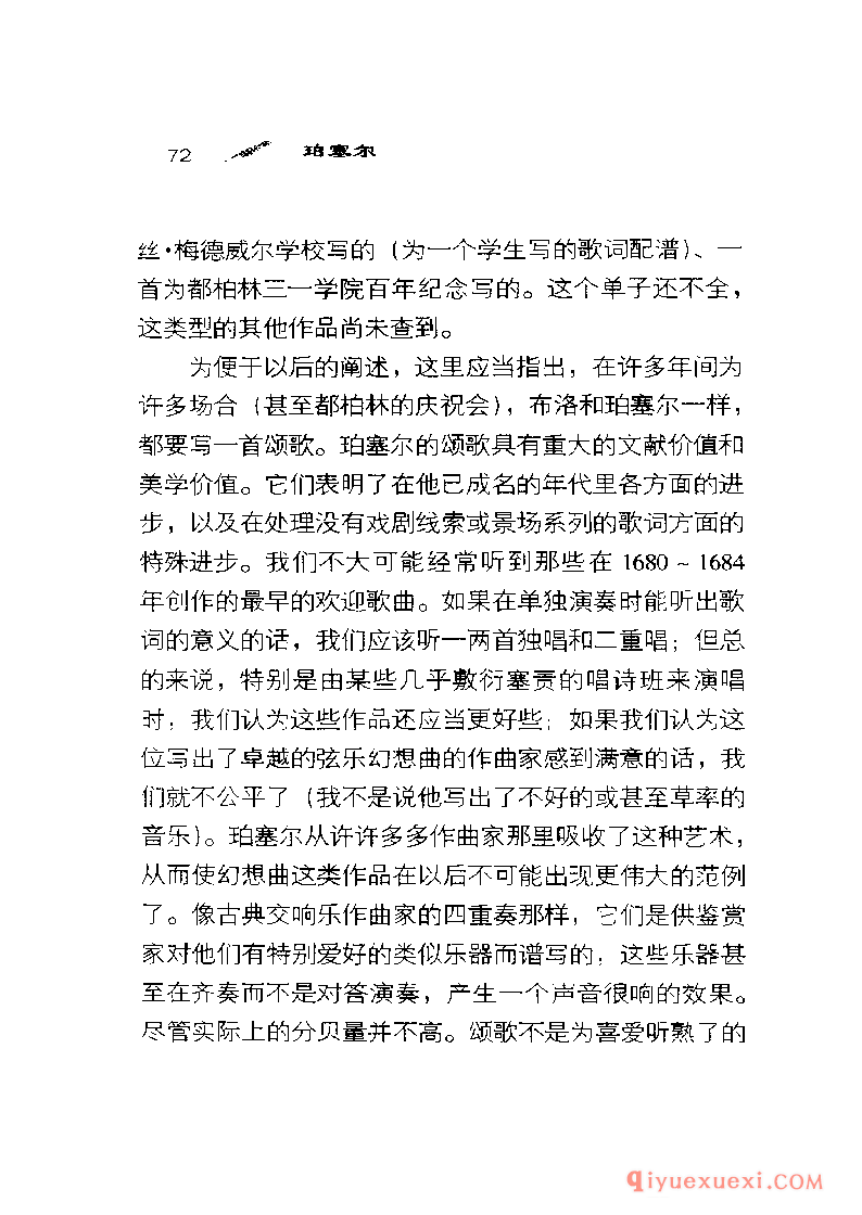 BBC音乐导读27电子书《珀塞尔 Purcell》PDF电子版免费下载