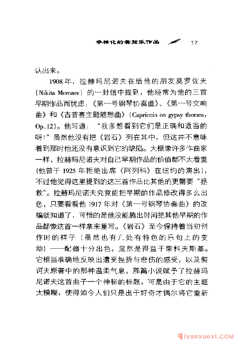 BBC音乐导读28电子书《拉赫玛尼诺夫.管弦乐》PDF电子版免费下载