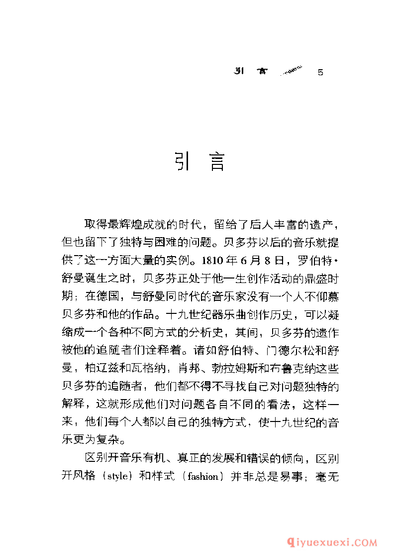 BBC音乐导读31电子书《舒曼.管弦乐》PDF电子版免费下载