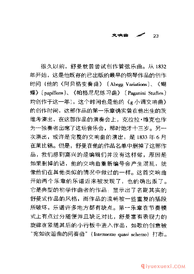 BBC音乐导读31电子书《舒曼.管弦乐》PDF电子版免费下载