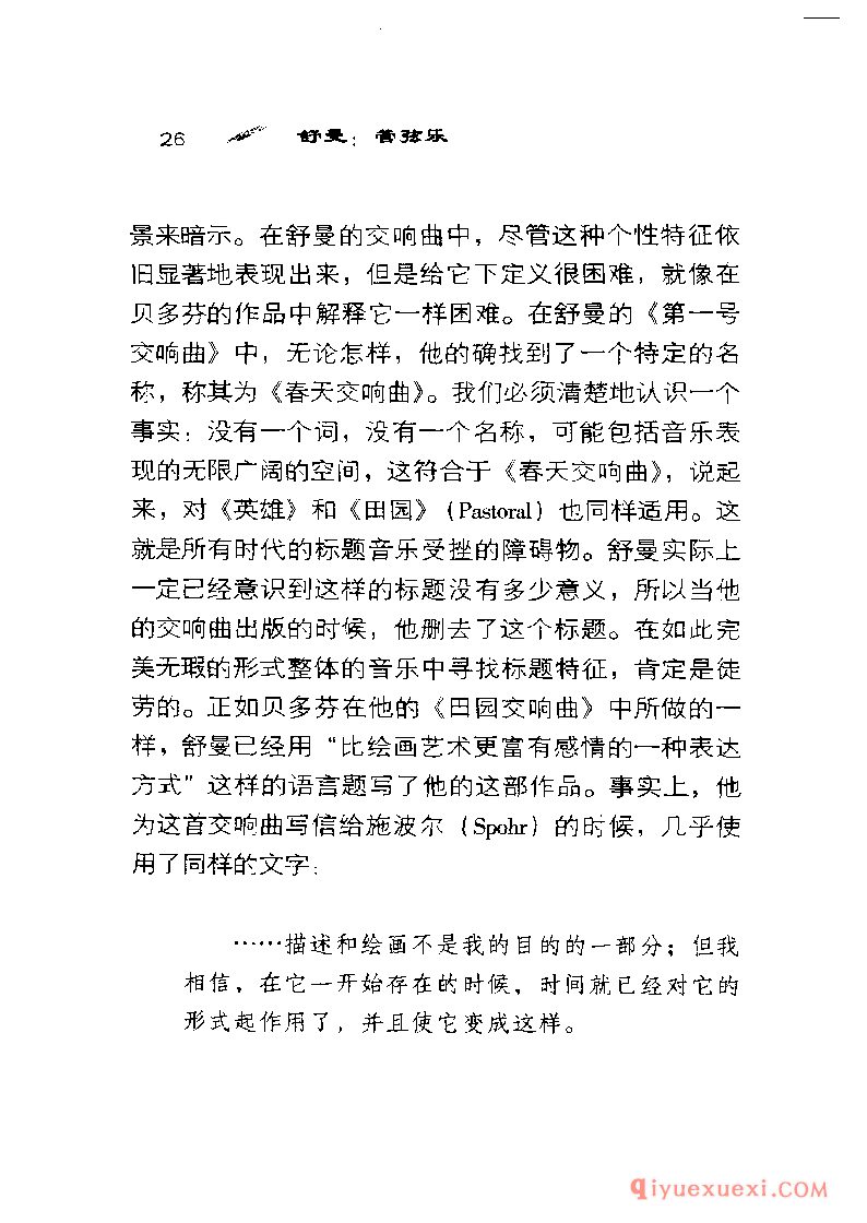 BBC音乐导读31电子书《舒曼.管弦乐》PDF电子版免费下载