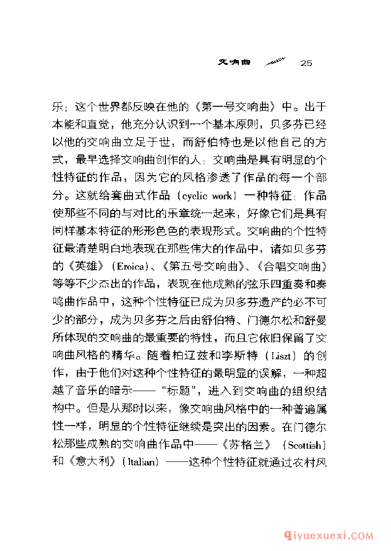 BBC音乐导读31电子书《舒曼.管弦乐》PDF电子版免费下载