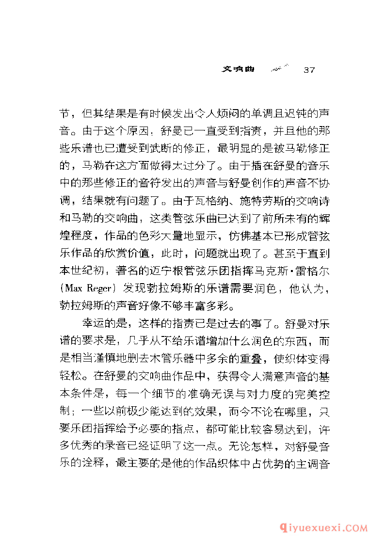 BBC音乐导读31电子书《舒曼.管弦乐》PDF电子版免费下载