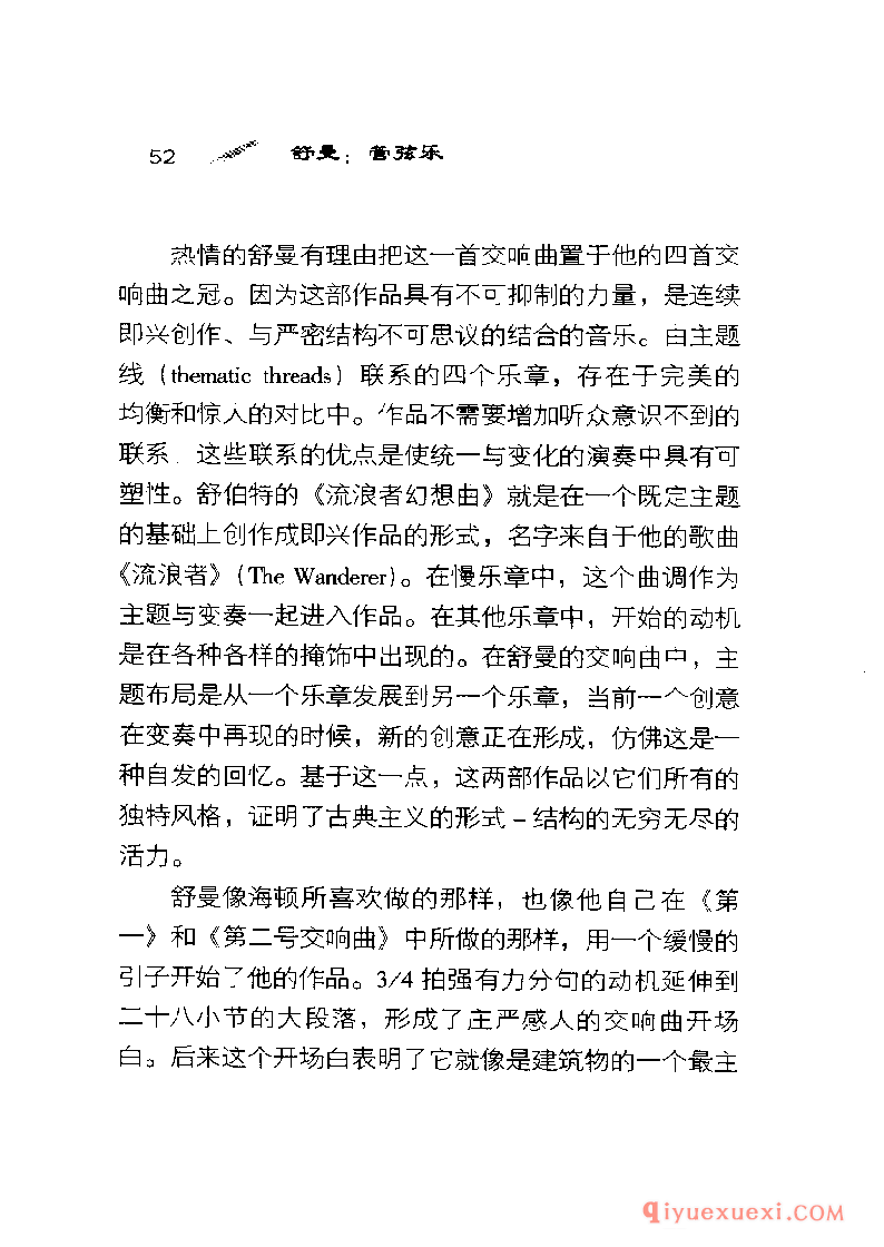 BBC音乐导读31电子书《舒曼.管弦乐》PDF电子版免费下载