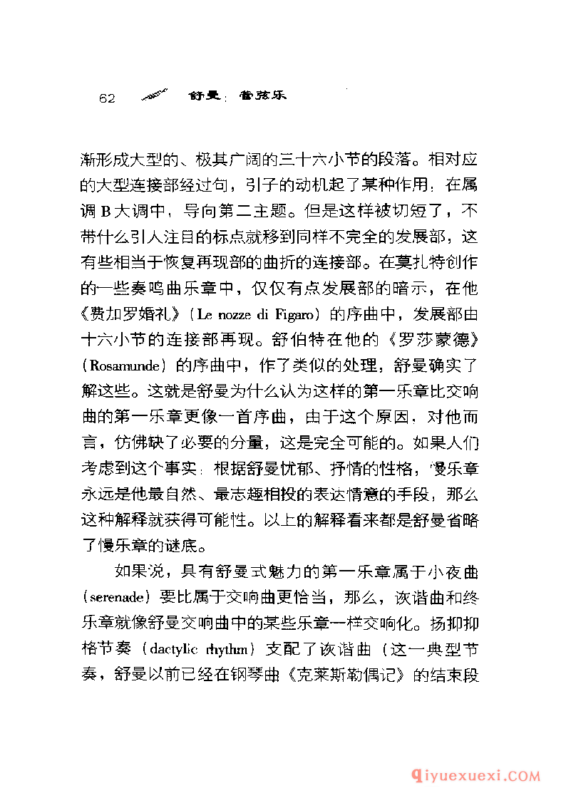 BBC音乐导读31电子书《舒曼.管弦乐》PDF电子版免费下载