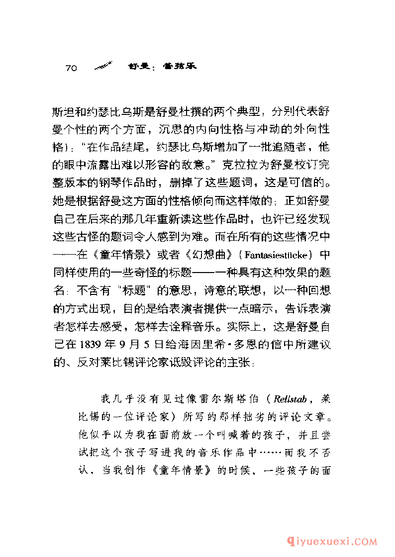 BBC音乐导读31电子书《舒曼.管弦乐》PDF电子版免费下载