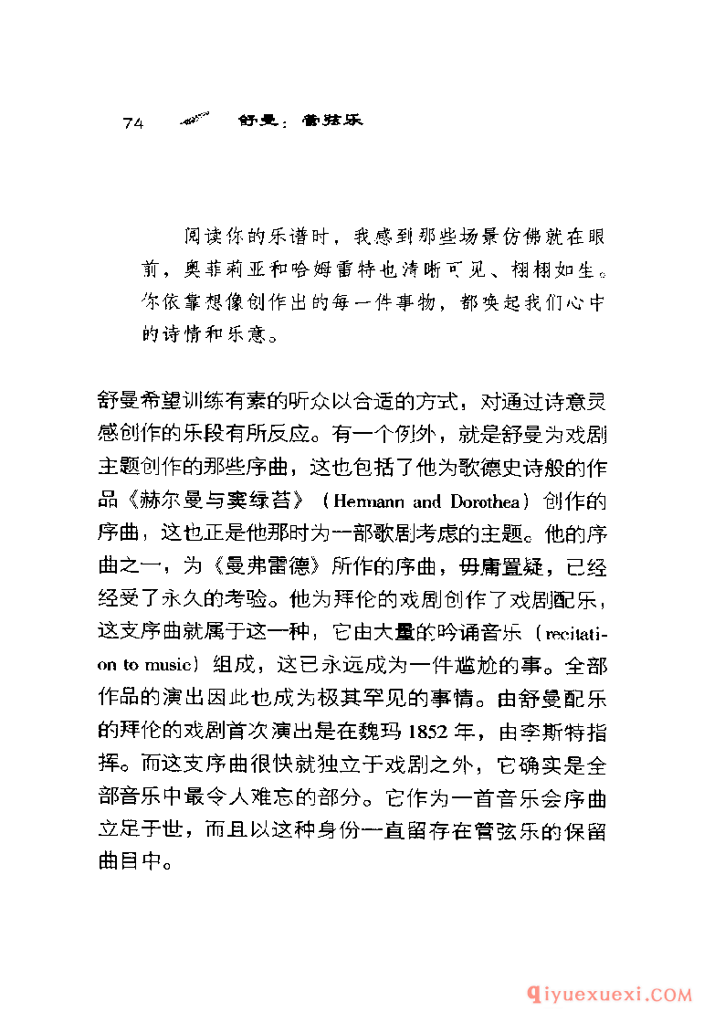 BBC音乐导读31电子书《舒曼.管弦乐》PDF电子版免费下载