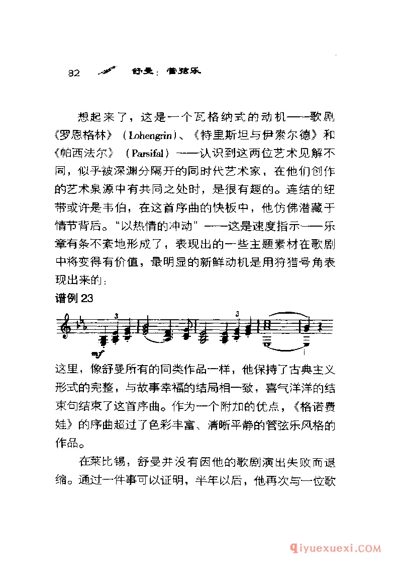 BBC音乐导读31电子书《舒曼.管弦乐》PDF电子版免费下载