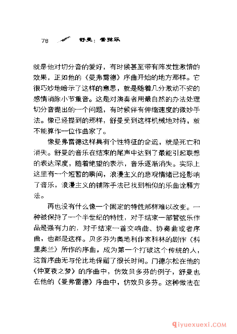 BBC音乐导读31电子书《舒曼.管弦乐》PDF电子版免费下载