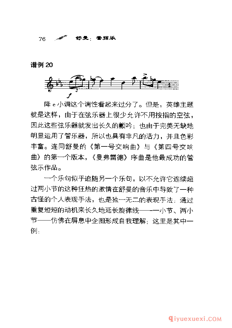 BBC音乐导读31电子书《舒曼.管弦乐》PDF电子版免费下载