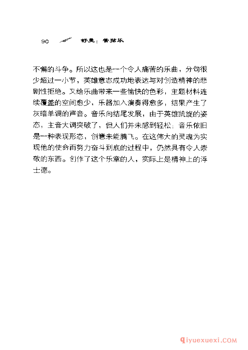 BBC音乐导读31电子书《舒曼.管弦乐》PDF电子版免费下载
