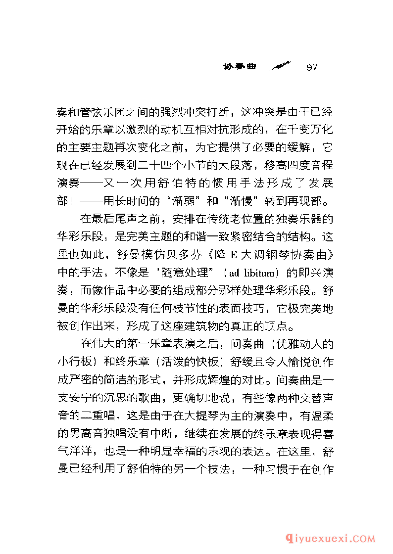 BBC音乐导读31电子书《舒曼.管弦乐》PDF电子版免费下载