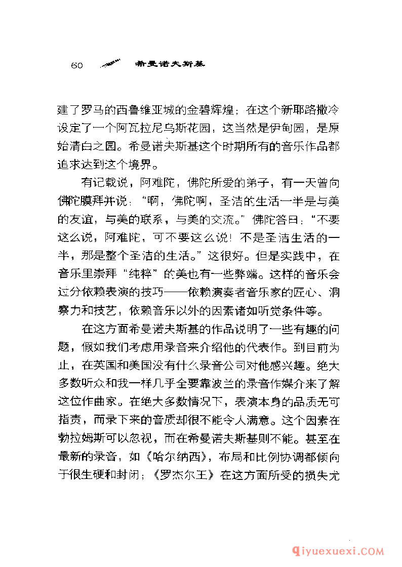 BBC音乐导读35电子书《希曼诺夫斯基 Szymanowski》PDF电子版免费下载