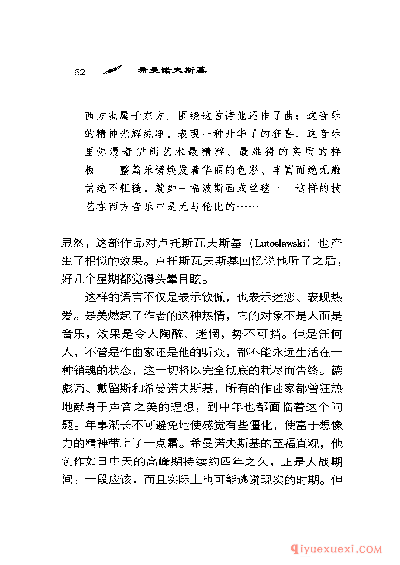 BBC音乐导读35电子书《希曼诺夫斯基 Szymanowski》PDF电子版免费下载