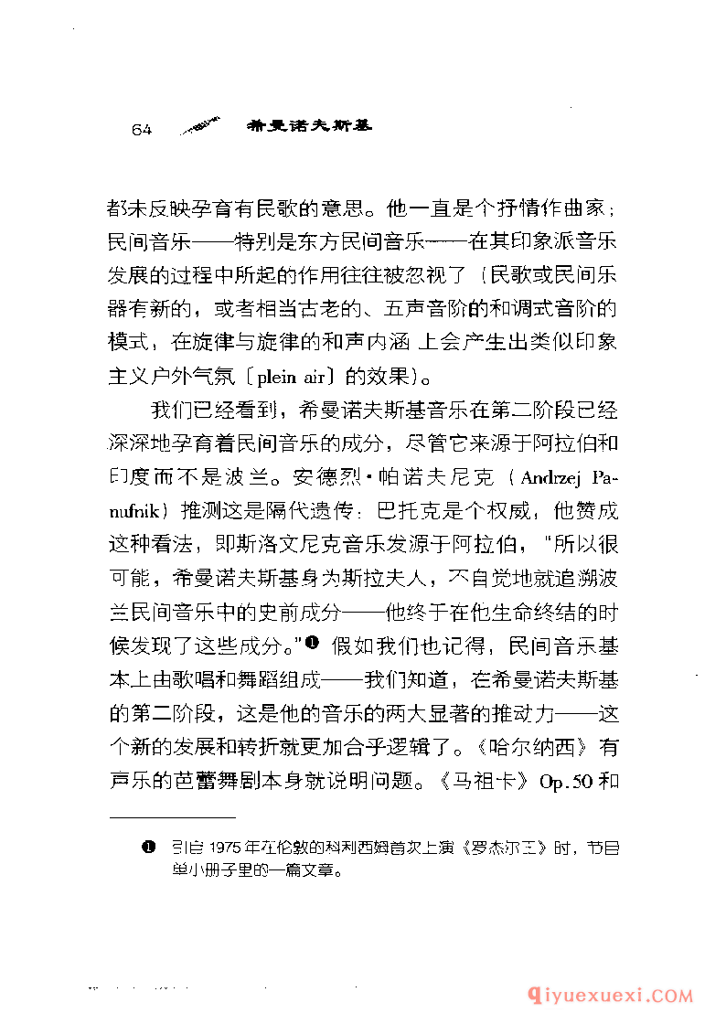 BBC音乐导读35电子书《希曼诺夫斯基 Szymanowski》PDF电子版免费下载