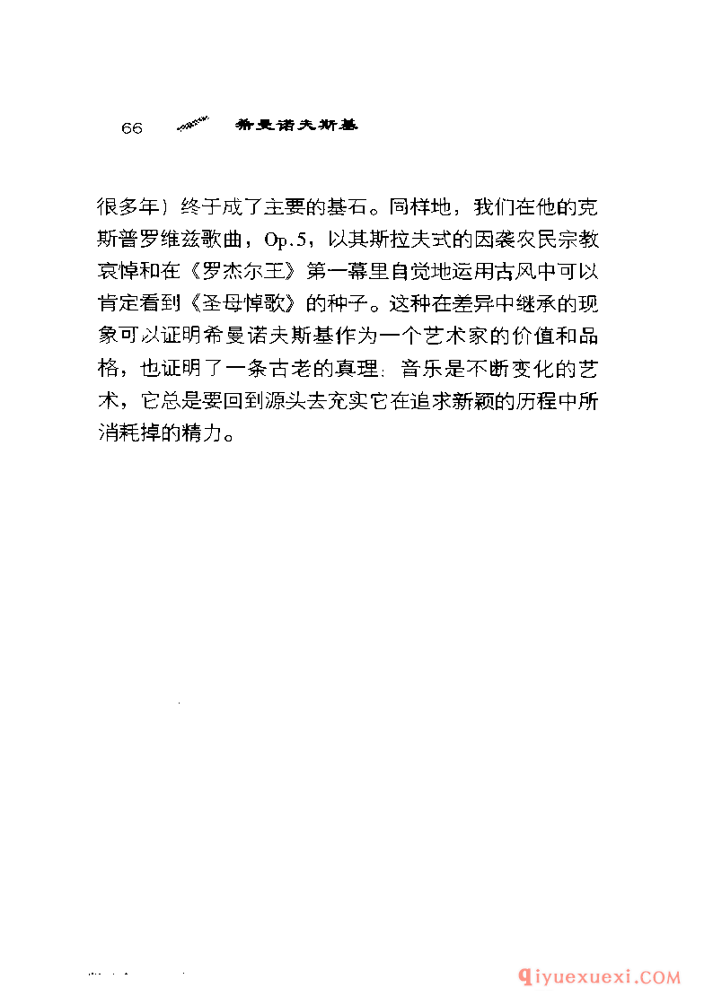BBC音乐导读35电子书《希曼诺夫斯基 Szymanowski》PDF电子版免费下载