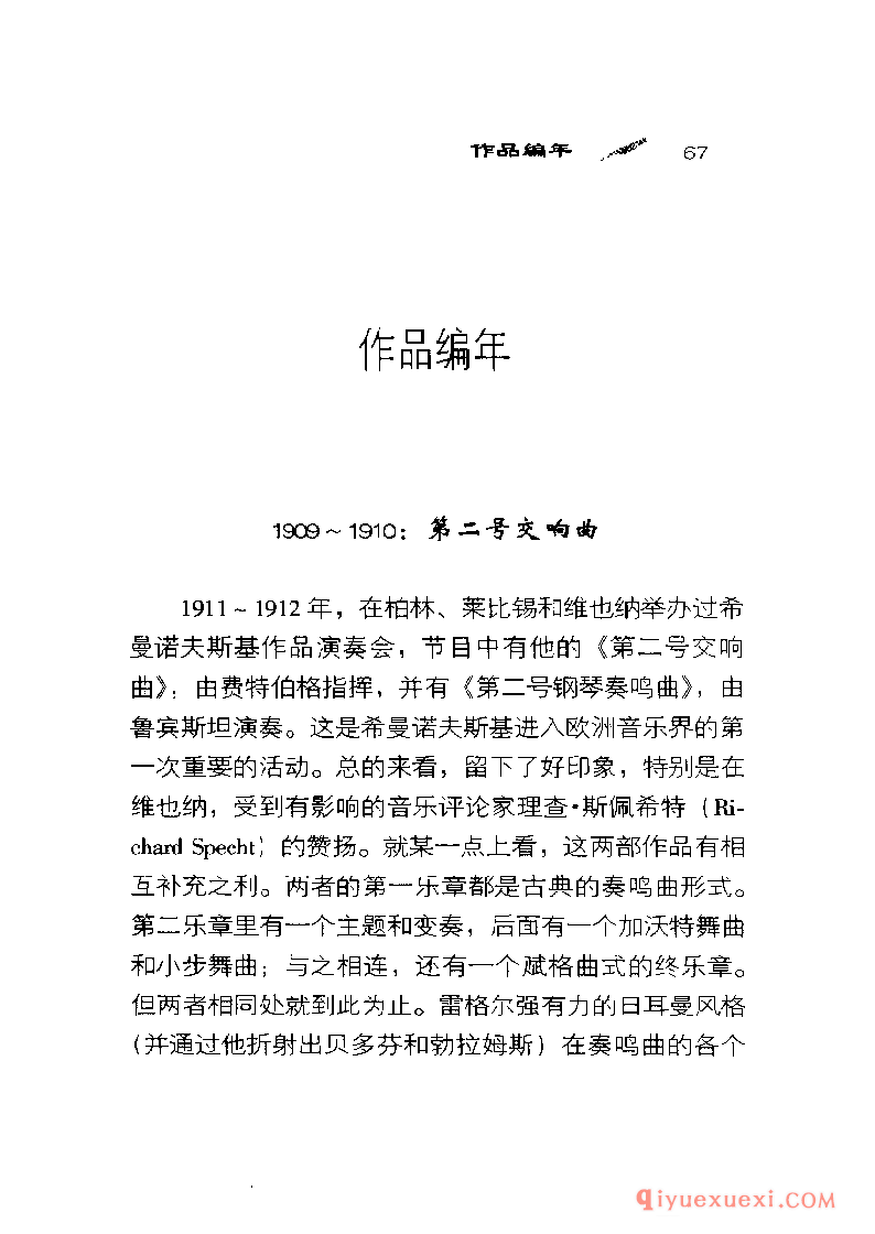 BBC音乐导读35电子书《希曼诺夫斯基 Szymanowski》PDF电子版免费下载