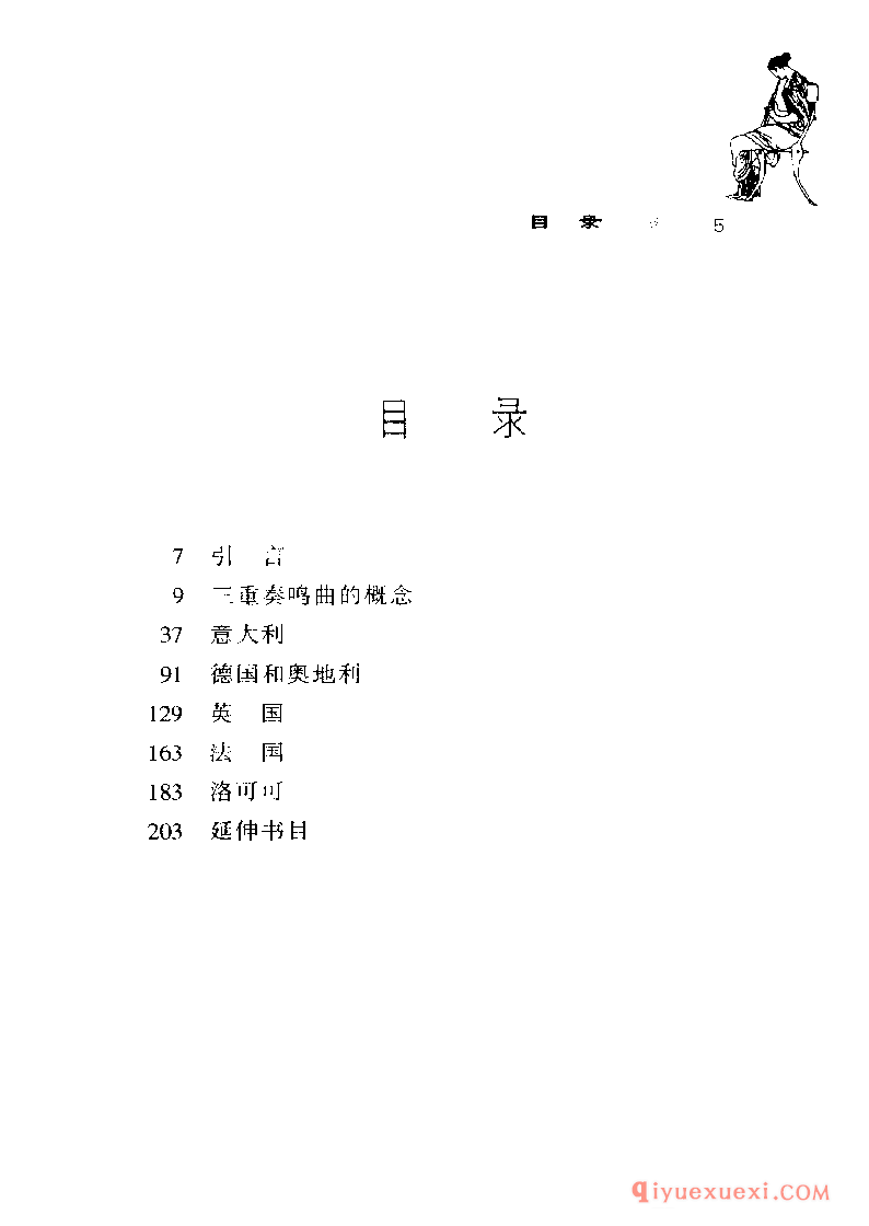 BBC音乐导读40电子书《三重奏鸣曲 The Trio Sonata》PDF电子版免费下载