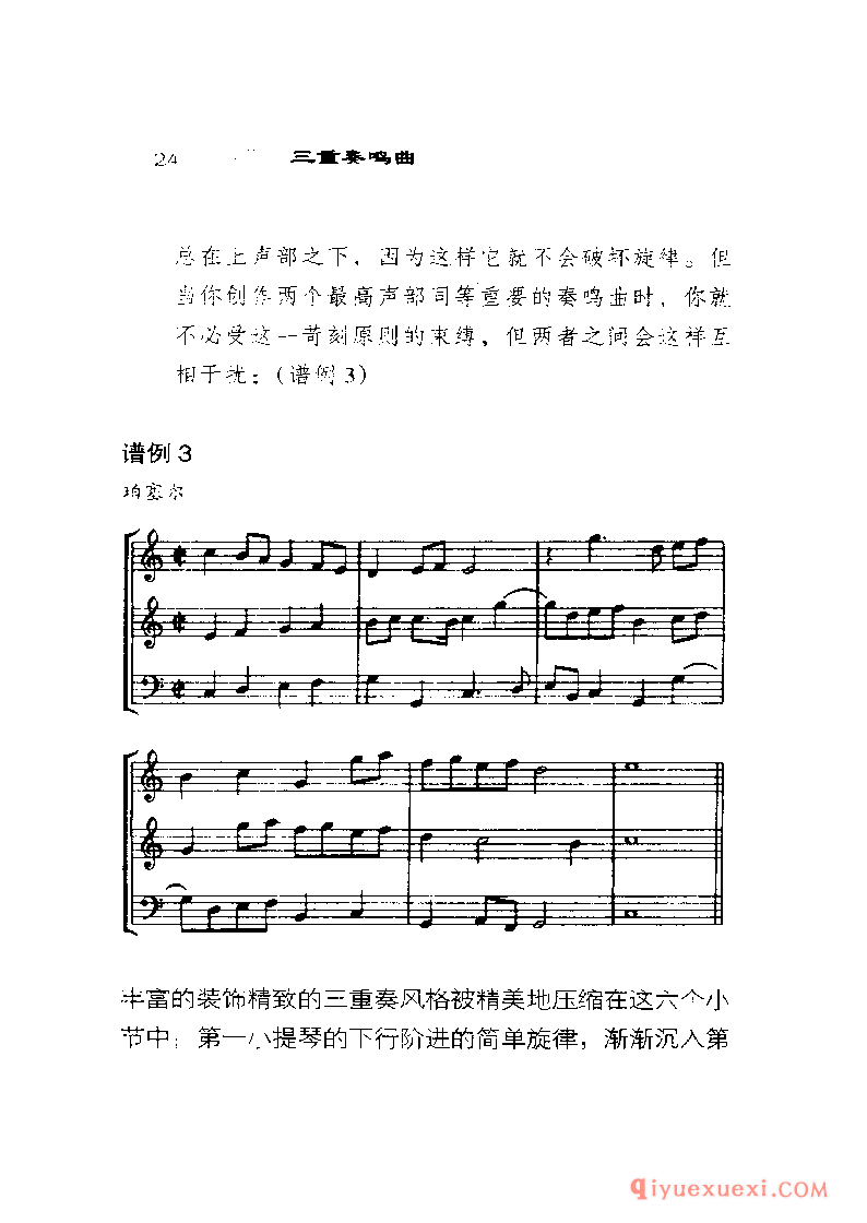 BBC音乐导读40电子书《三重奏鸣曲 The Trio Sonata》PDF电子版免费下载
