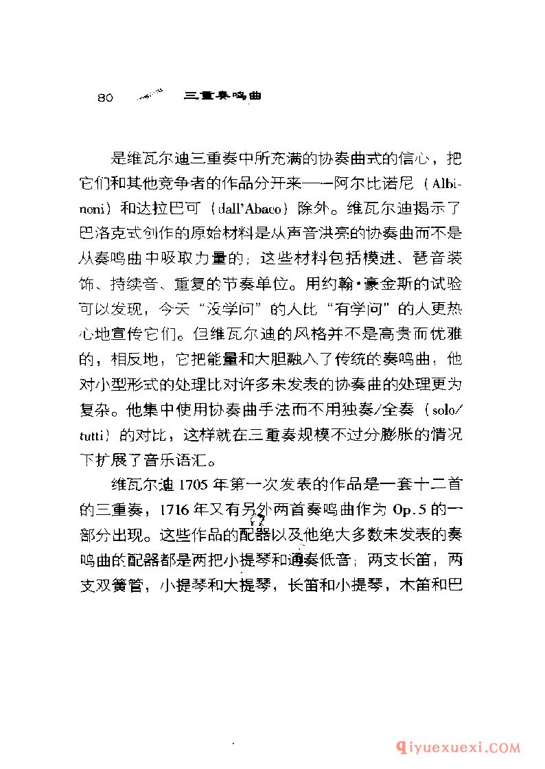 BBC音乐导读40电子书《三重奏鸣曲 The Trio Sonata》PDF电子版免费下载