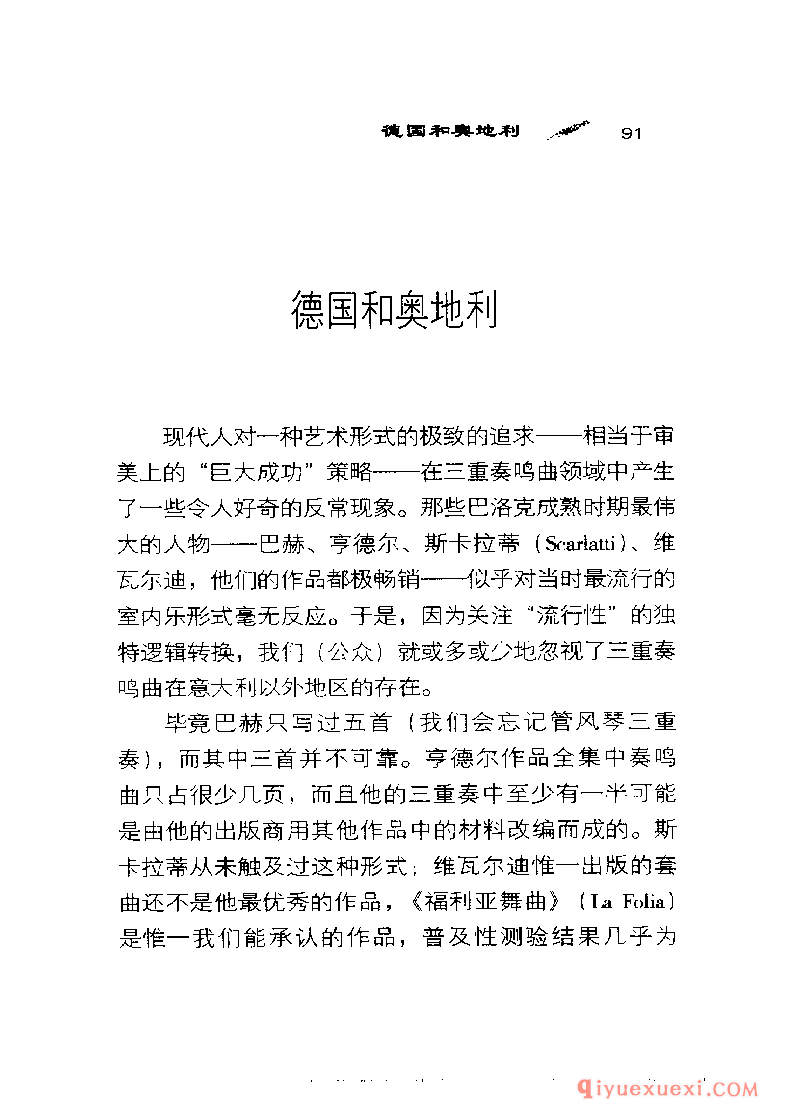 BBC音乐导读40电子书《三重奏鸣曲 The Trio Sonata》PDF电子版免费下载