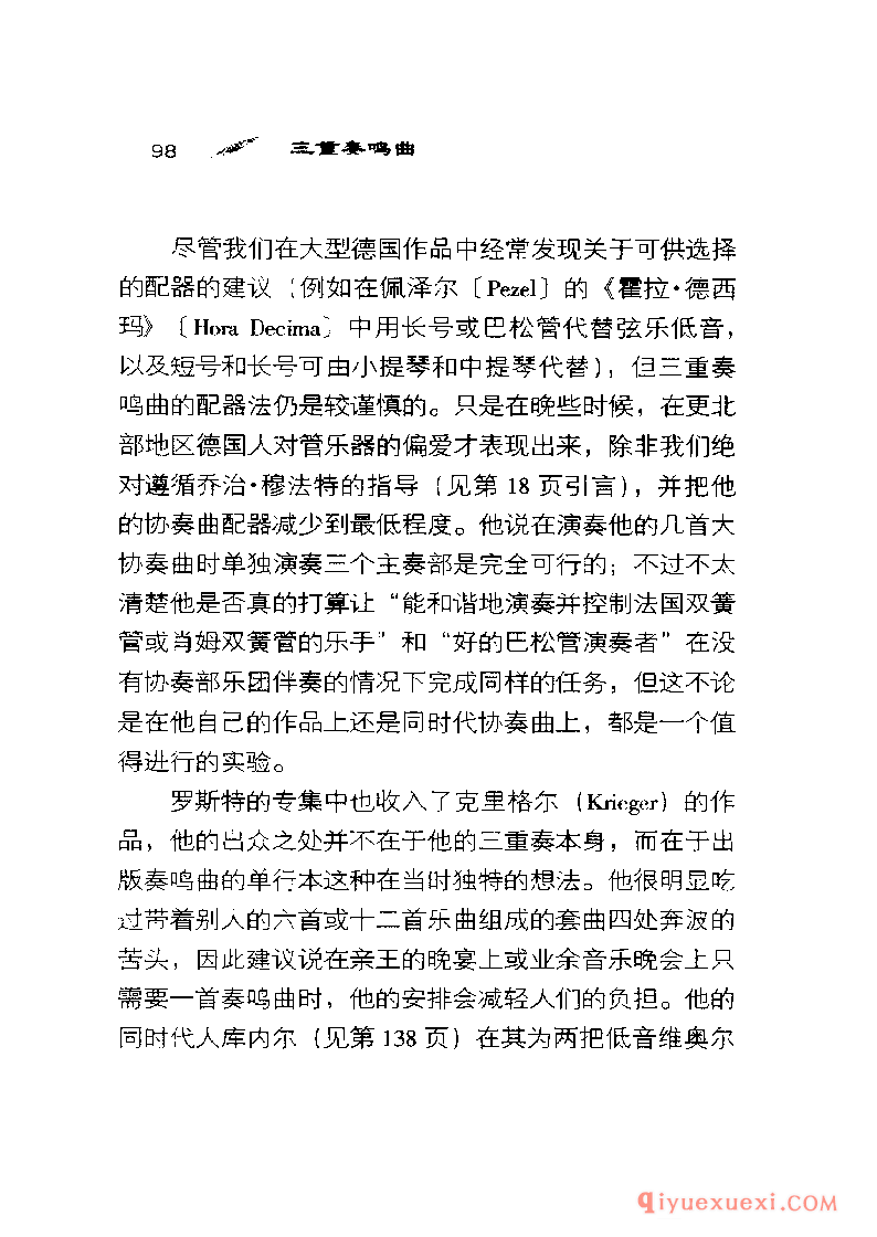 BBC音乐导读40电子书《三重奏鸣曲 The Trio Sonata》PDF电子版免费下载