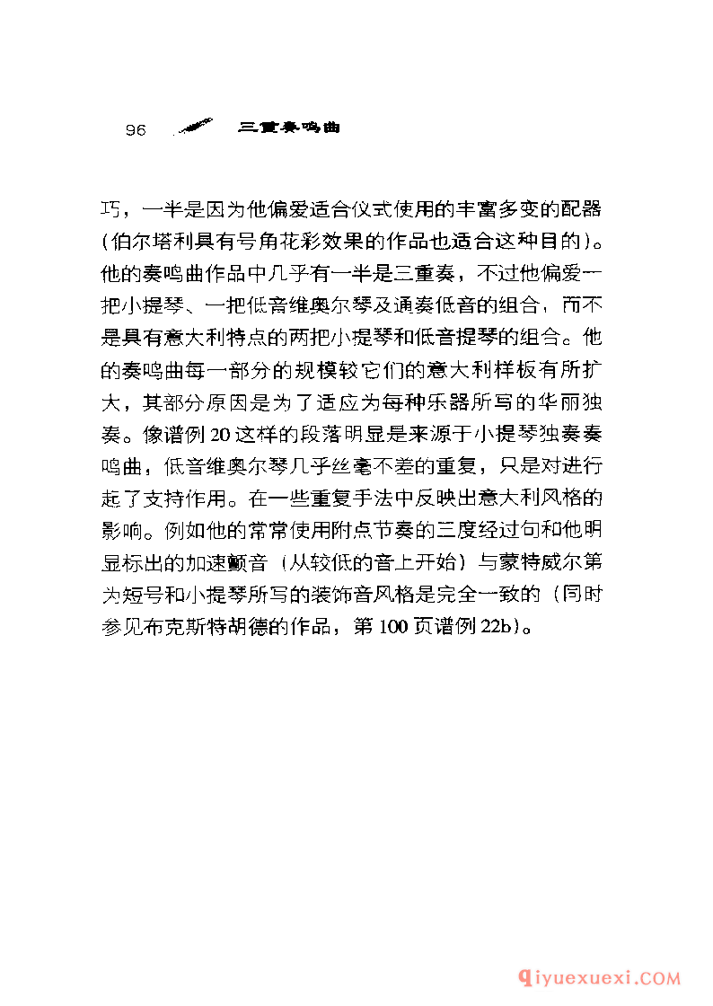 BBC音乐导读40电子书《三重奏鸣曲 The Trio Sonata》PDF电子版免费下载