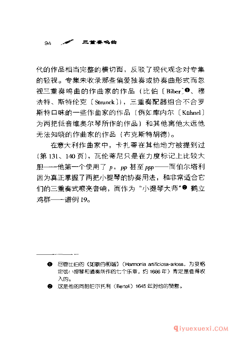 BBC音乐导读40电子书《三重奏鸣曲 The Trio Sonata》PDF电子版免费下载