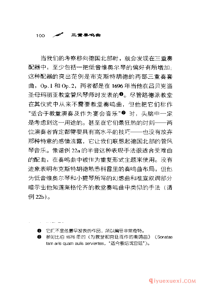 BBC音乐导读40电子书《三重奏鸣曲 The Trio Sonata》PDF电子版免费下载