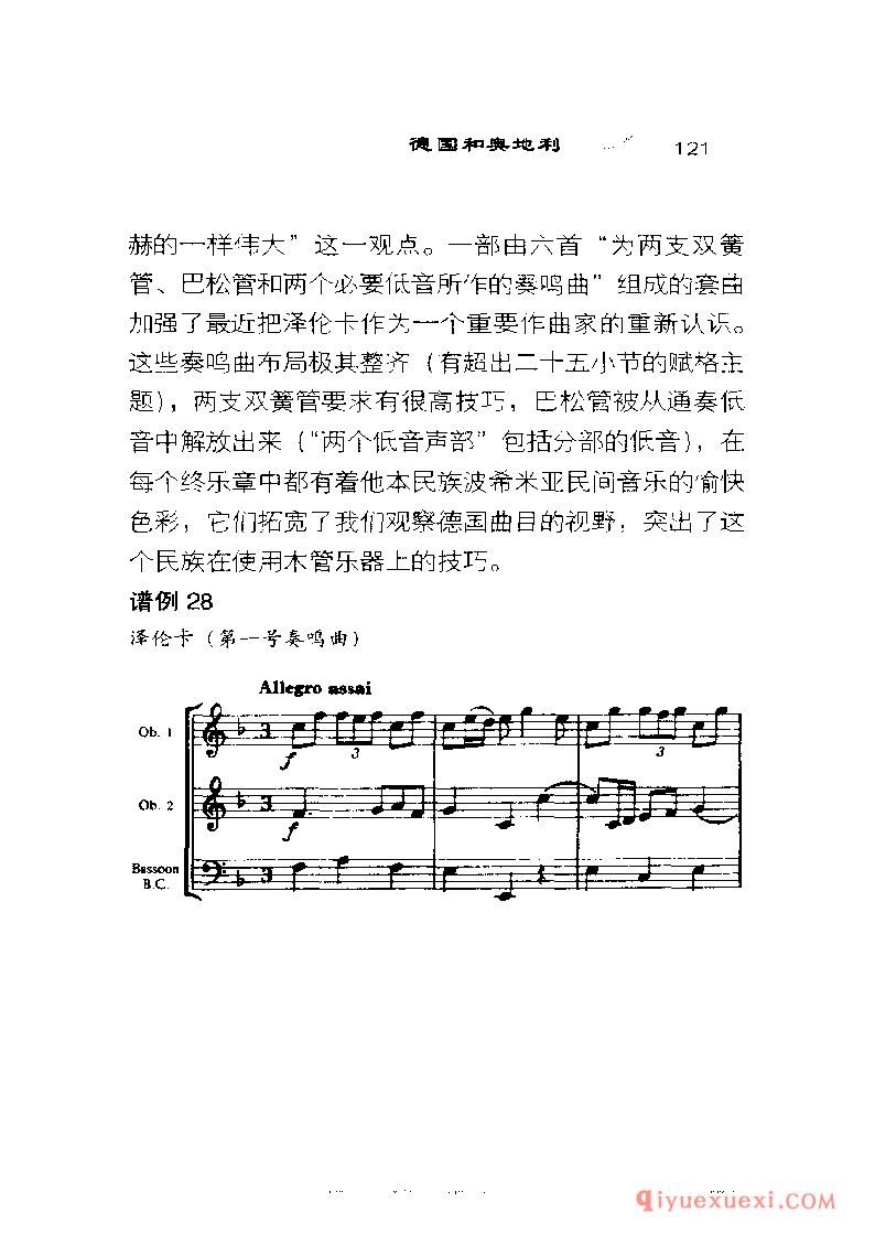 BBC音乐导读40电子书《三重奏鸣曲 The Trio Sonata》PDF电子版免费下载