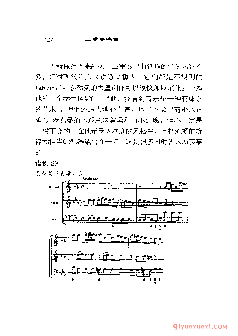 BBC音乐导读40电子书《三重奏鸣曲 The Trio Sonata》PDF电子版免费下载