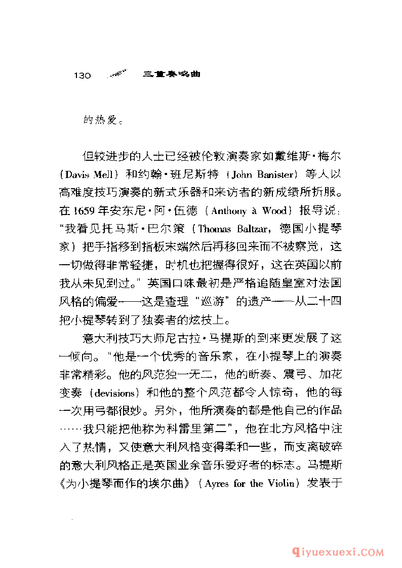 BBC音乐导读40电子书《三重奏鸣曲 The Trio Sonata》PDF电子版免费下载