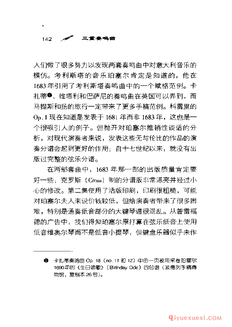 BBC音乐导读40电子书《三重奏鸣曲 The Trio Sonata》PDF电子版免费下载