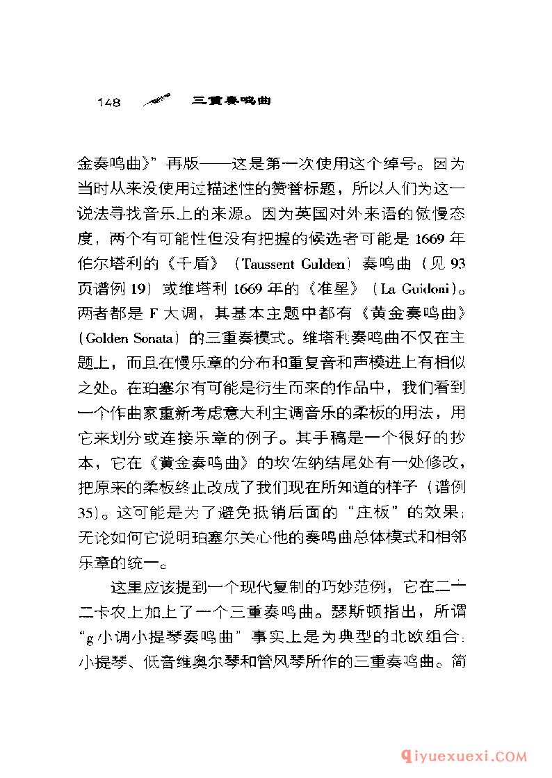 BBC音乐导读40电子书《三重奏鸣曲 The Trio Sonata》PDF电子版免费下载