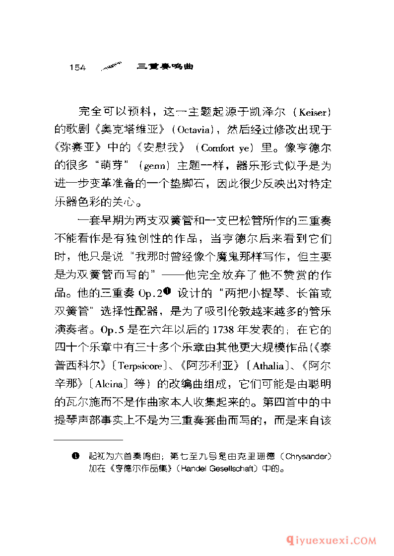 BBC音乐导读40电子书《三重奏鸣曲 The Trio Sonata》PDF电子版免费下载