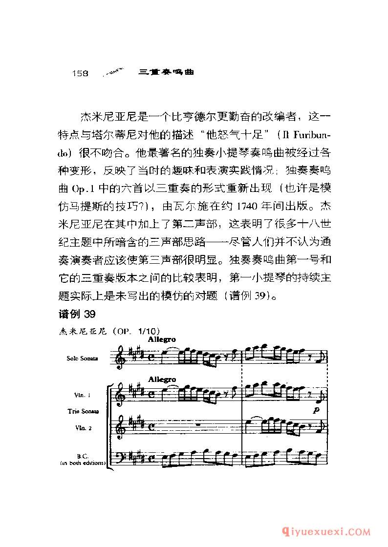 BBC音乐导读40电子书《三重奏鸣曲 The Trio Sonata》PDF电子版免费下载