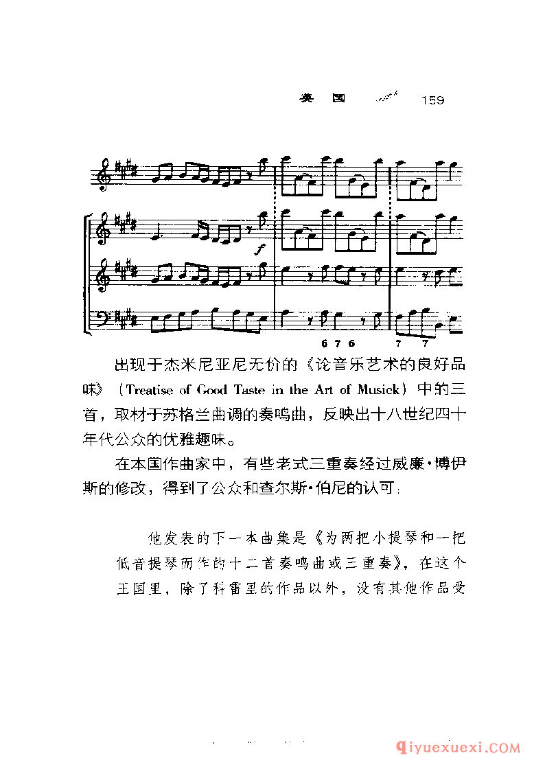 BBC音乐导读40电子书《三重奏鸣曲 The Trio Sonata》PDF电子版免费下载