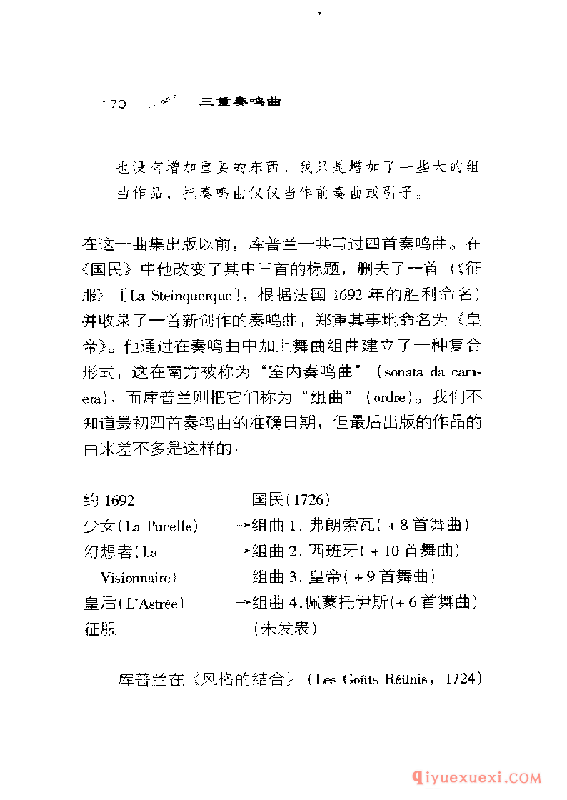 BBC音乐导读40电子书《三重奏鸣曲 The Trio Sonata》PDF电子版免费下载