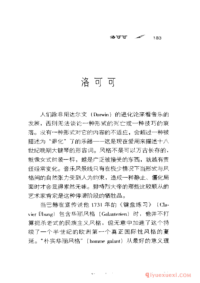 BBC音乐导读40电子书《三重奏鸣曲 The Trio Sonata》PDF电子版免费下载