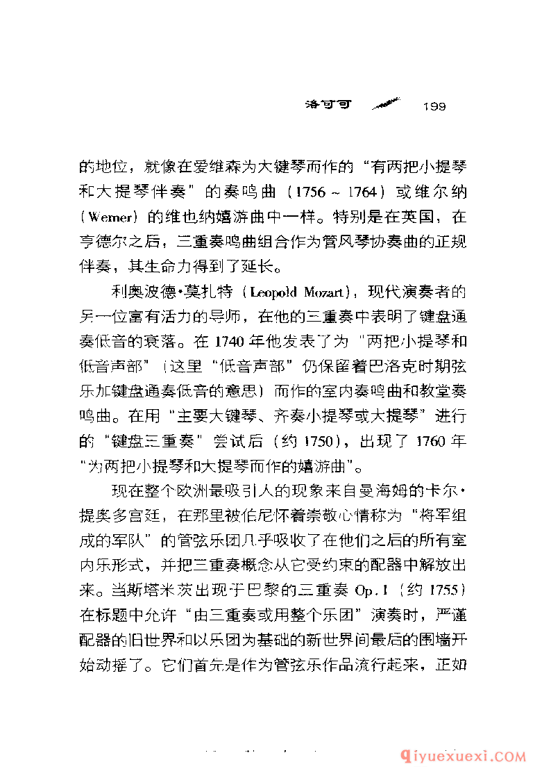 BBC音乐导读40电子书《三重奏鸣曲 The Trio Sonata》PDF电子版免费下载