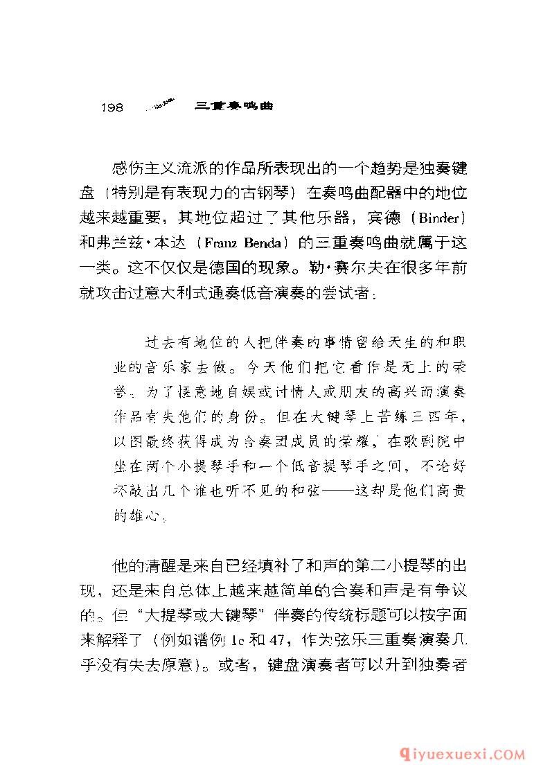 BBC音乐导读40电子书《三重奏鸣曲 The Trio Sonata》PDF电子版免费下载