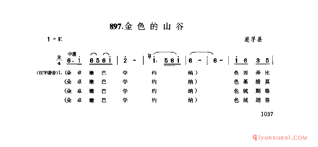 金色的山谷 道孚县_果卓_四川藏族民歌