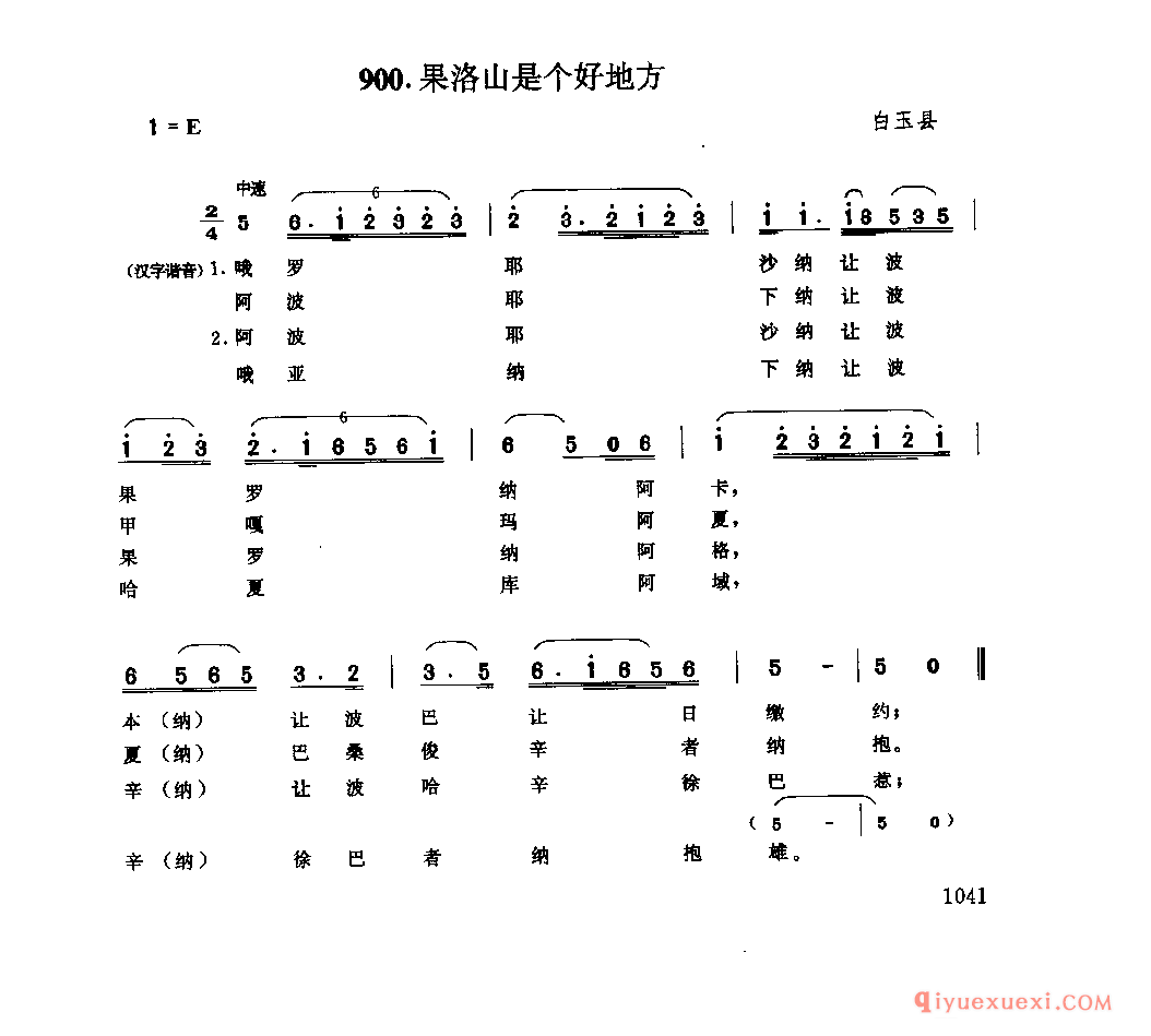 果洛山是个好地方 白玉县_果卓_四川藏族民歌