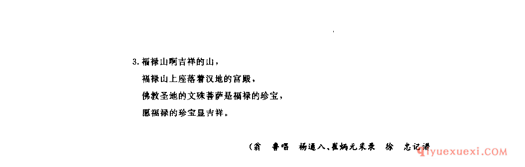 吉祥 德格县_果卓_四川藏族民歌